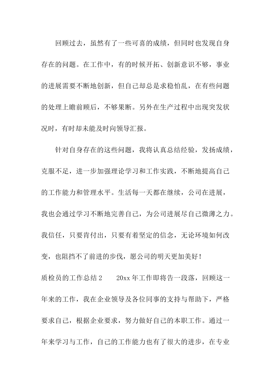 质检员的工作总结_第3页