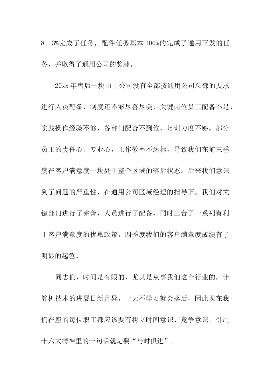 质检员年终述职报告_第2页