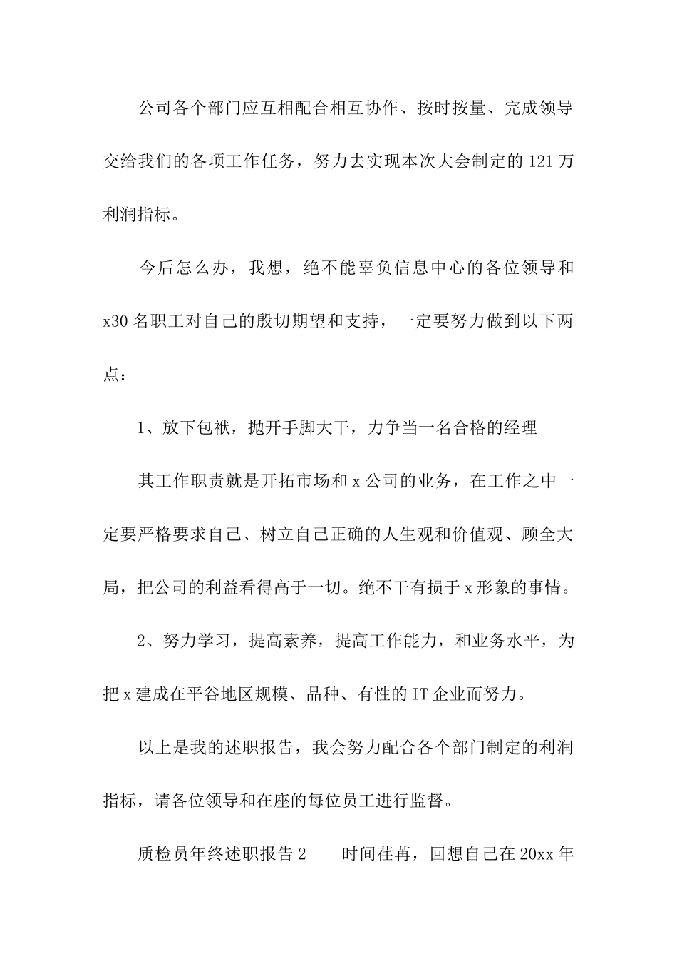 质检员年终述职报告_第3页