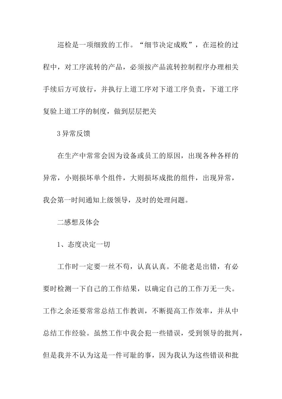 质检员的个人工作总结_第2页