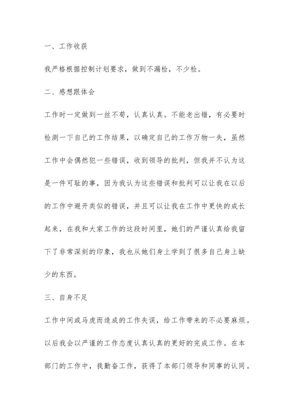 质检员试用期工作总结-_第2页
