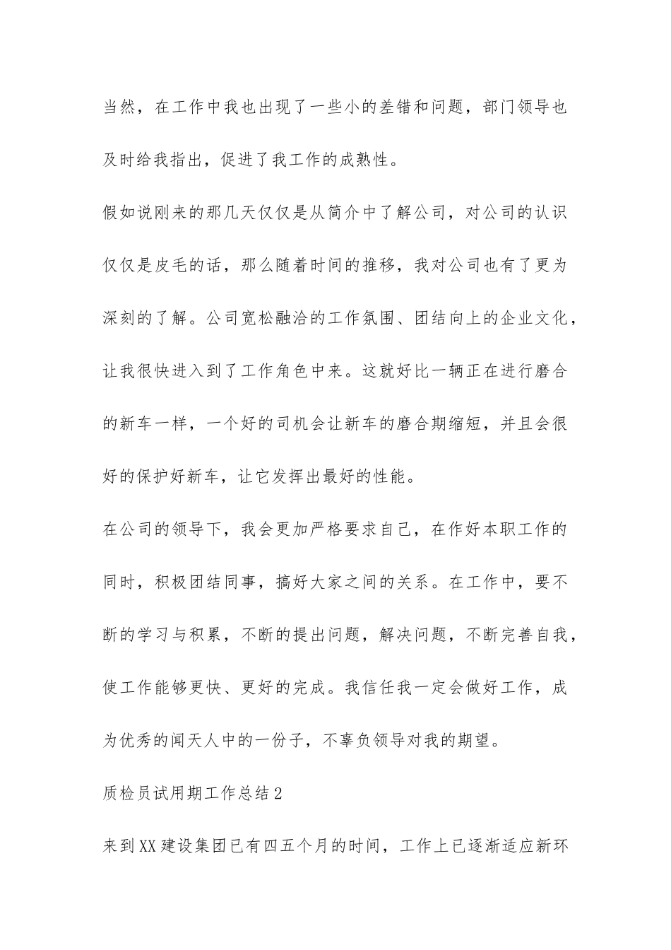 质检员试用期工作总结-_第3页