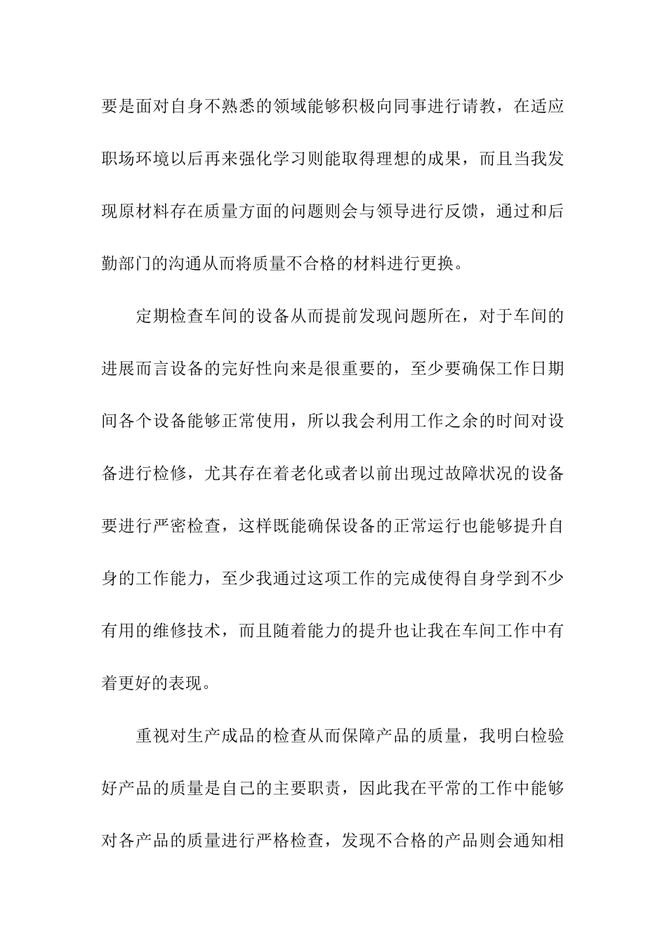 质检员转正工作总结8篇_第2页