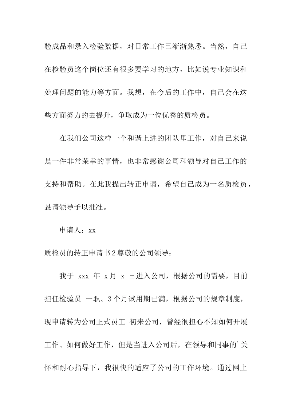 质检员的转正申请书_第2页