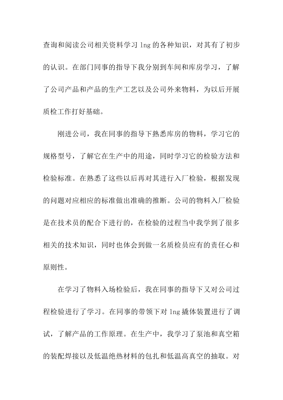 质检员的转正申请书_第3页