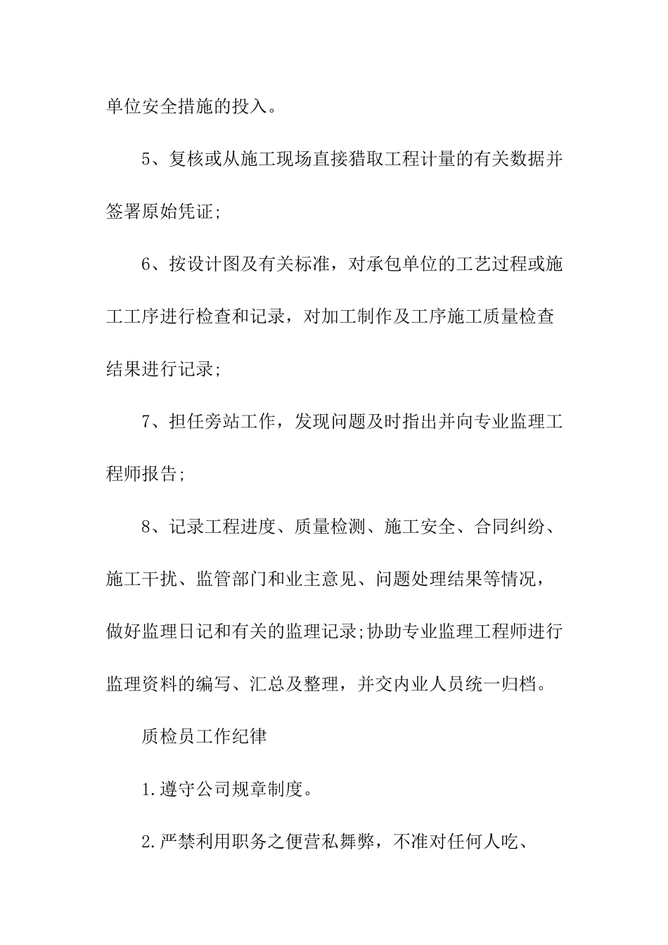 质检培训工作总结_第2页