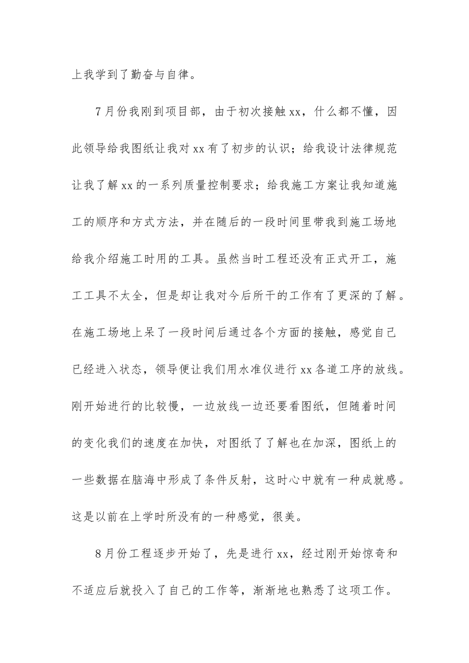 质检员试用期转正工作总结5篇-品质检验员试用期员工转正总结_第2页