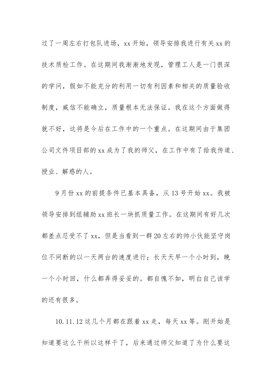 质检员试用期转正工作总结5篇-品质检验员试用期员工转正总结_第3页