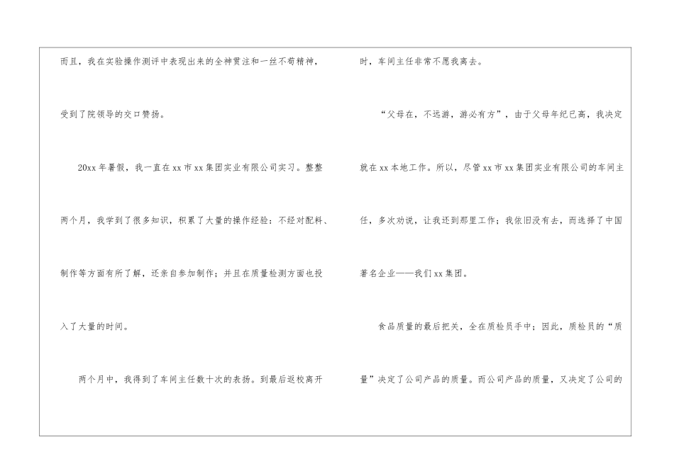 质检员竞聘演讲稿_第2页