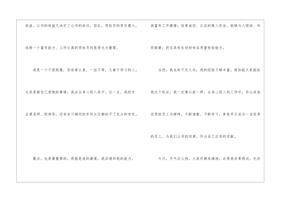 质检员竞聘演讲稿_第3页