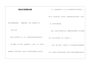 质检员竞聘演讲稿