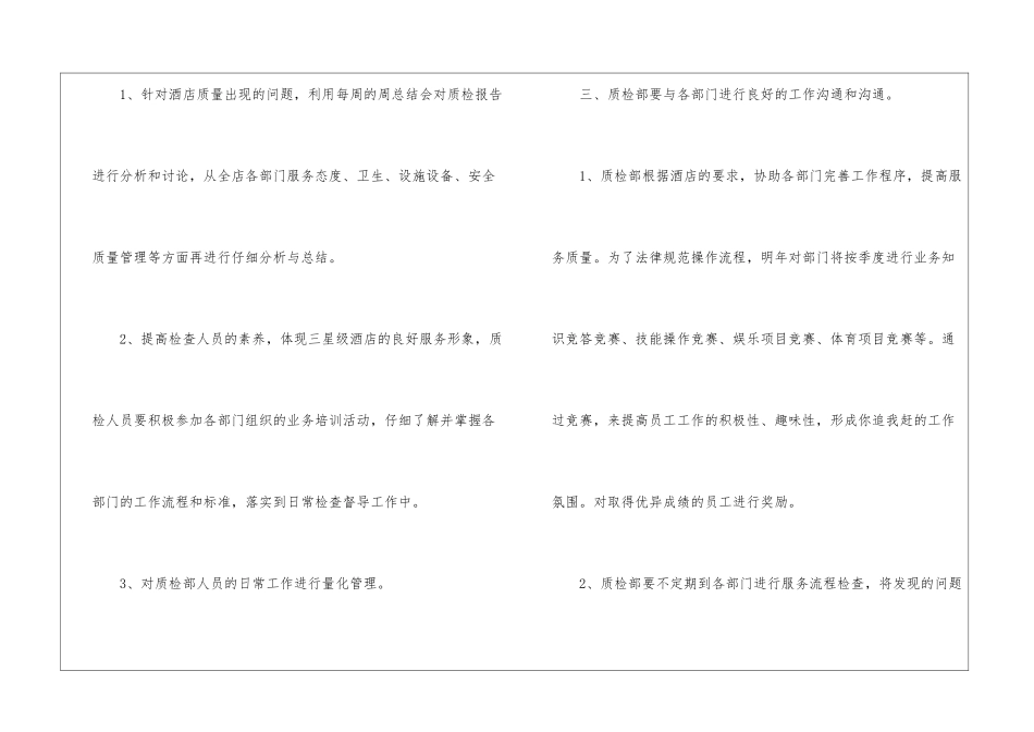 质检工作计划_第2页
