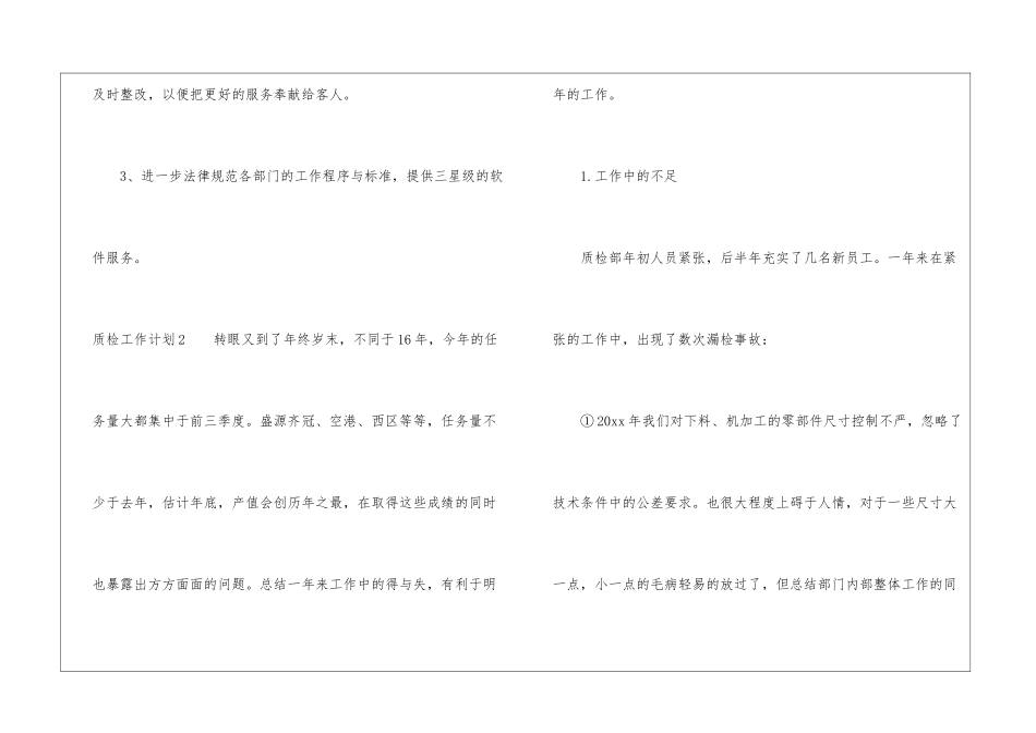质检工作计划_第3页