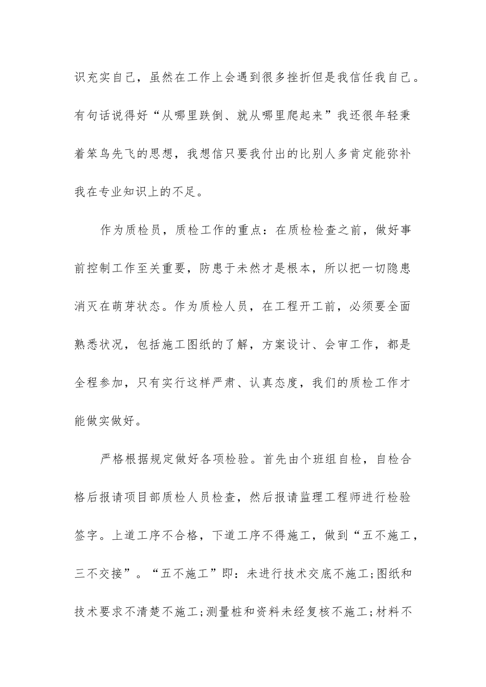 质检工作总结大全_第2页