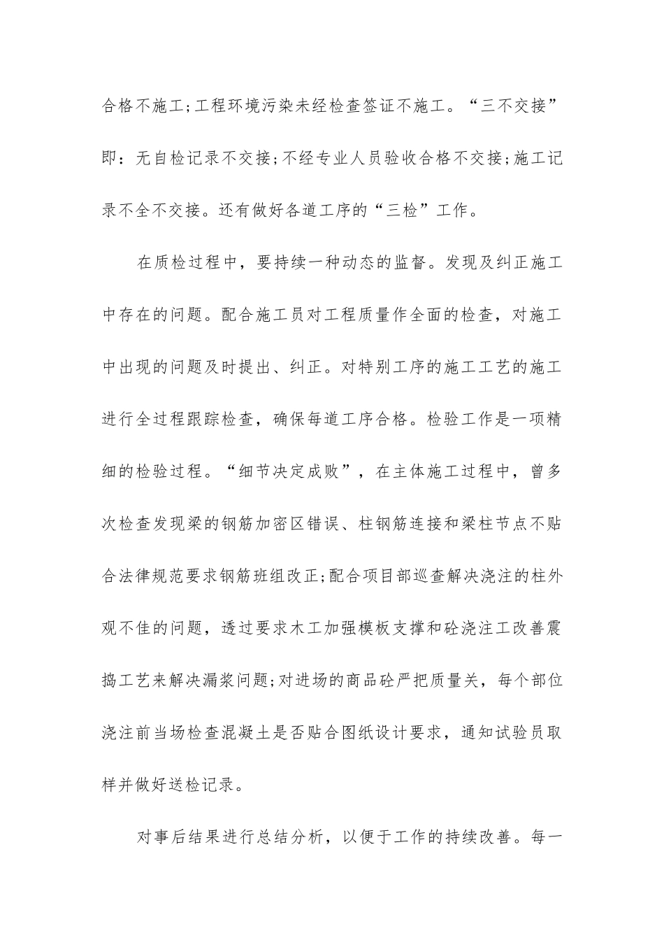 质检工作总结大全_第3页