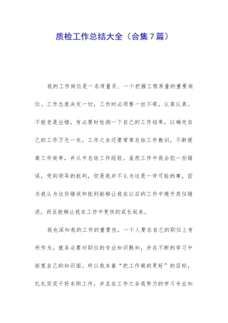 质检工作总结大全