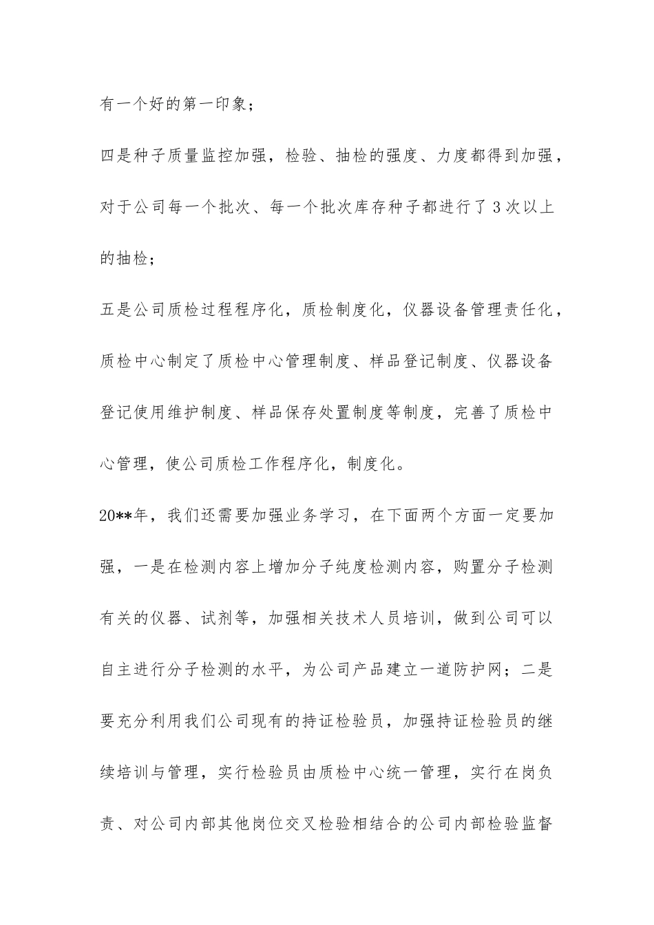 质检工作总结-_第2页