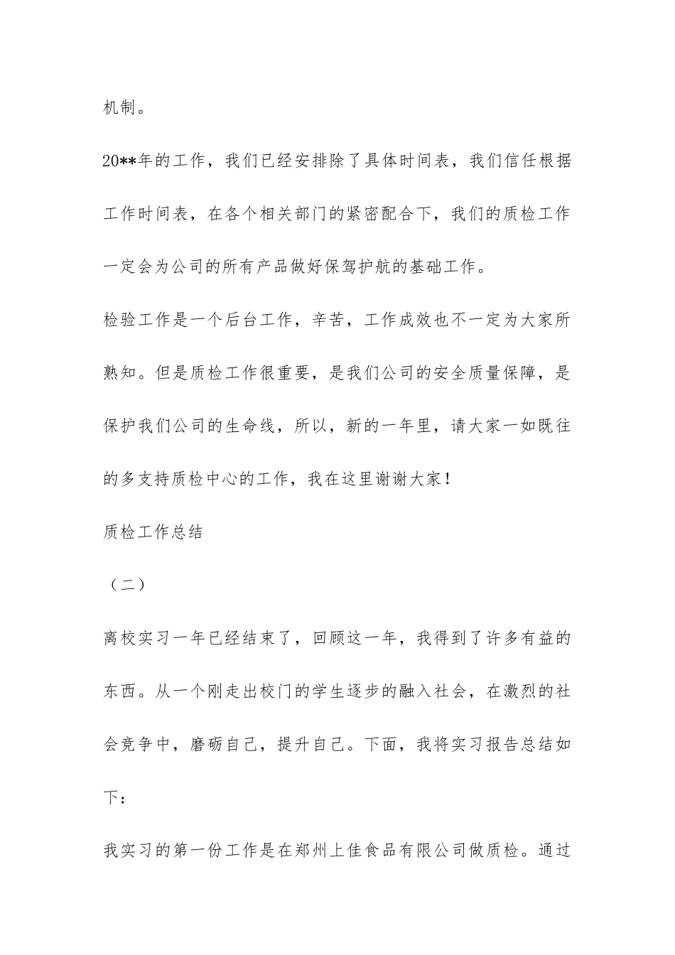 质检工作总结-_第3页