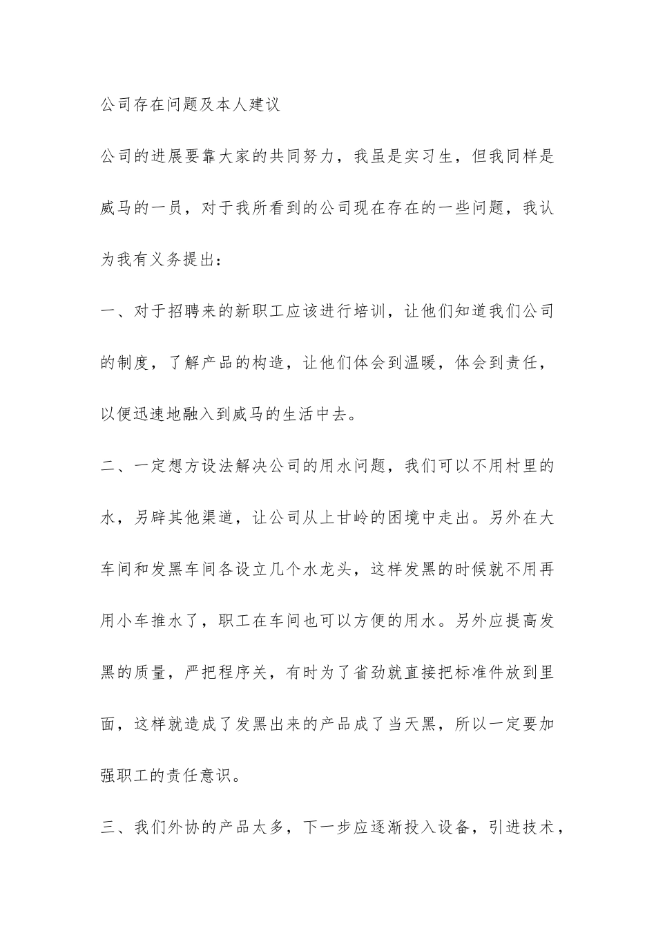 质检实习总结-_第2页