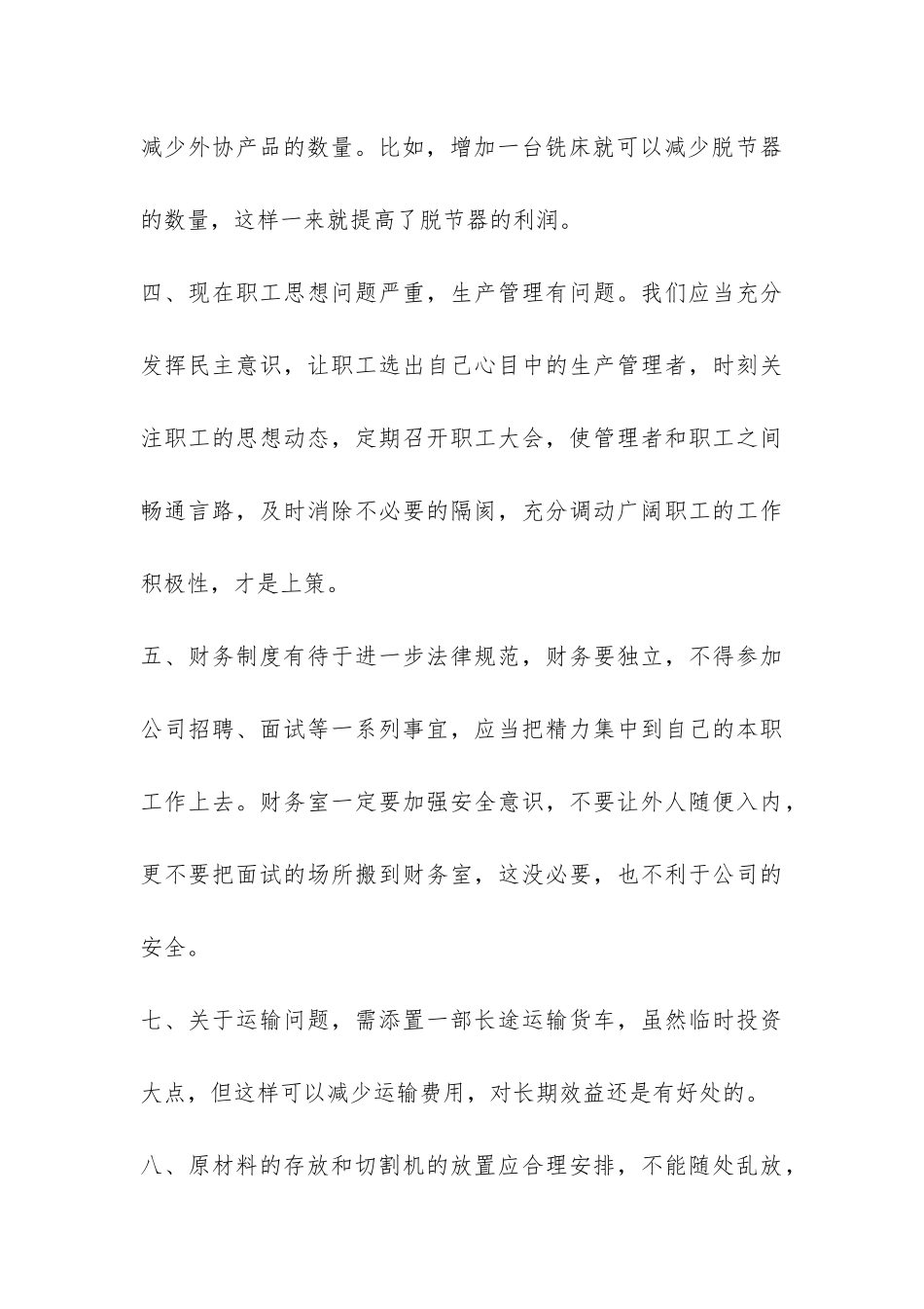 质检实习总结-_第3页