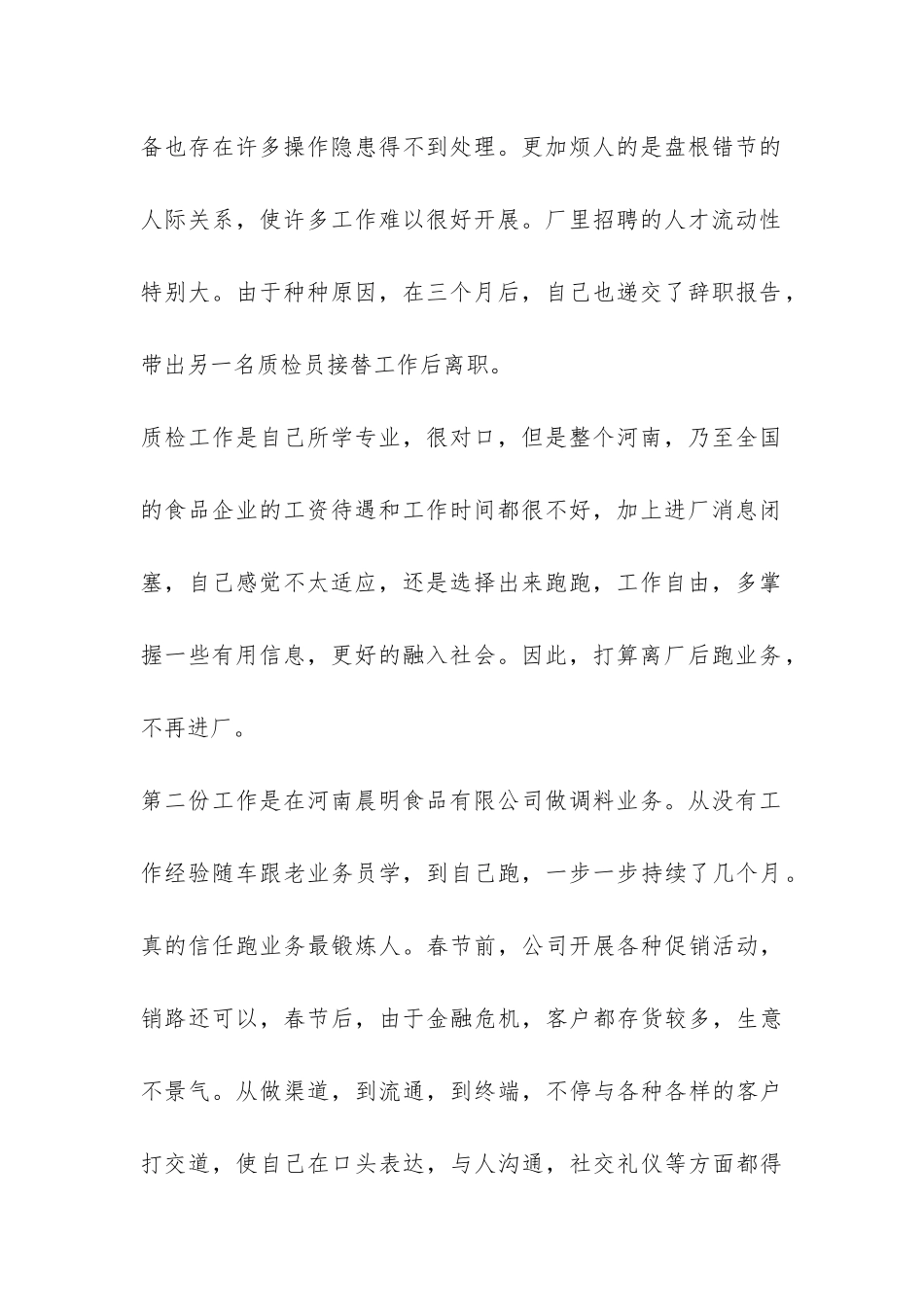 质检实习报告总结-_第2页