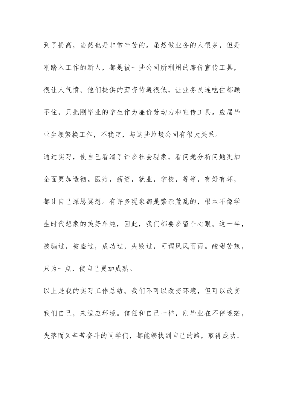 质检实习报告总结-_第3页