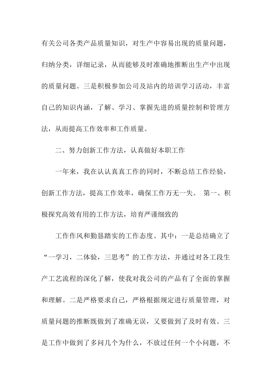 质检工作总结_第2页