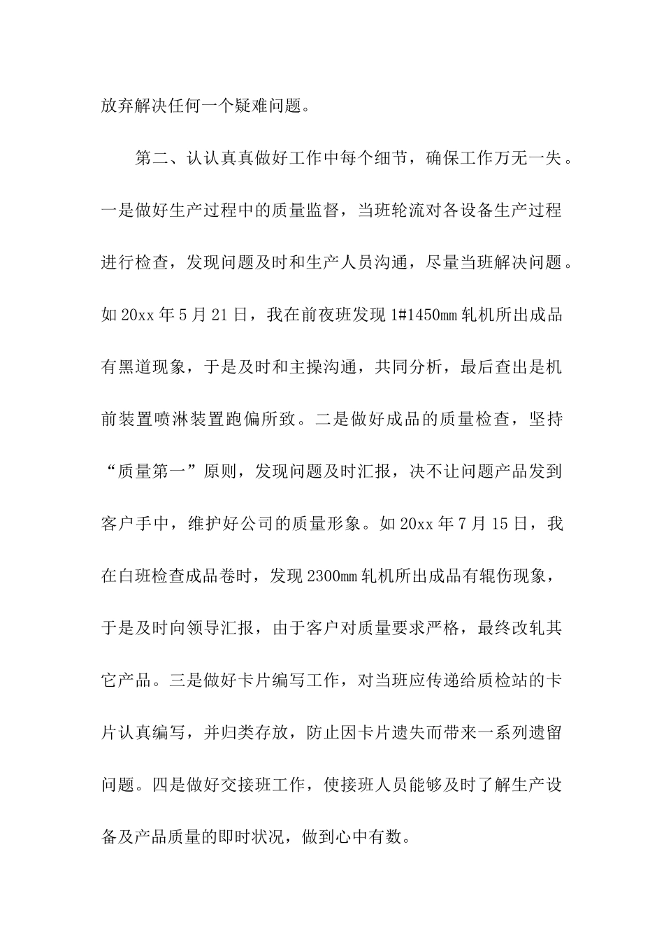 质检工作总结_第3页