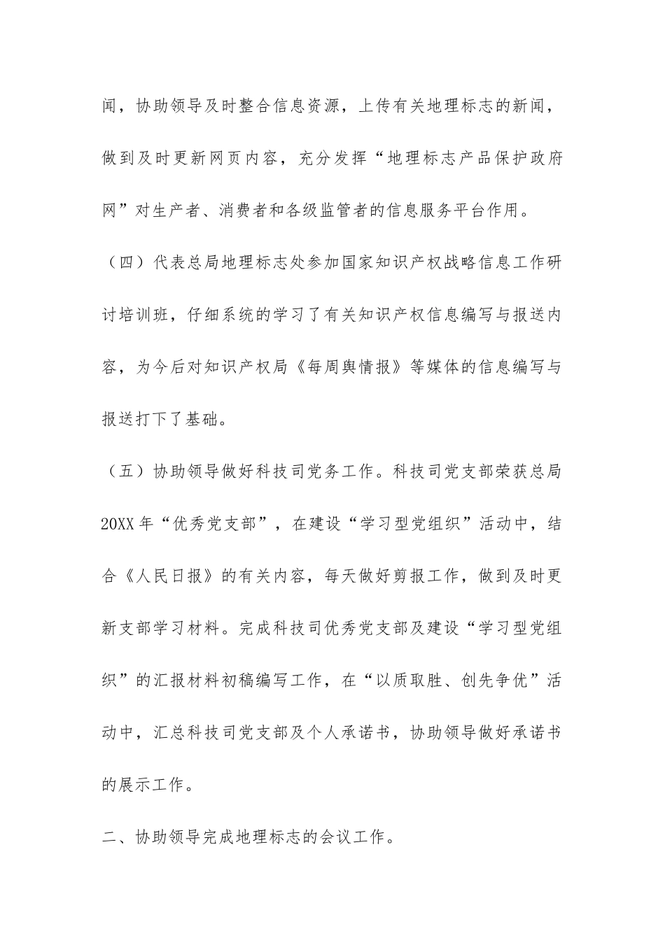 质检总局2024年度个人工作总结-_第2页