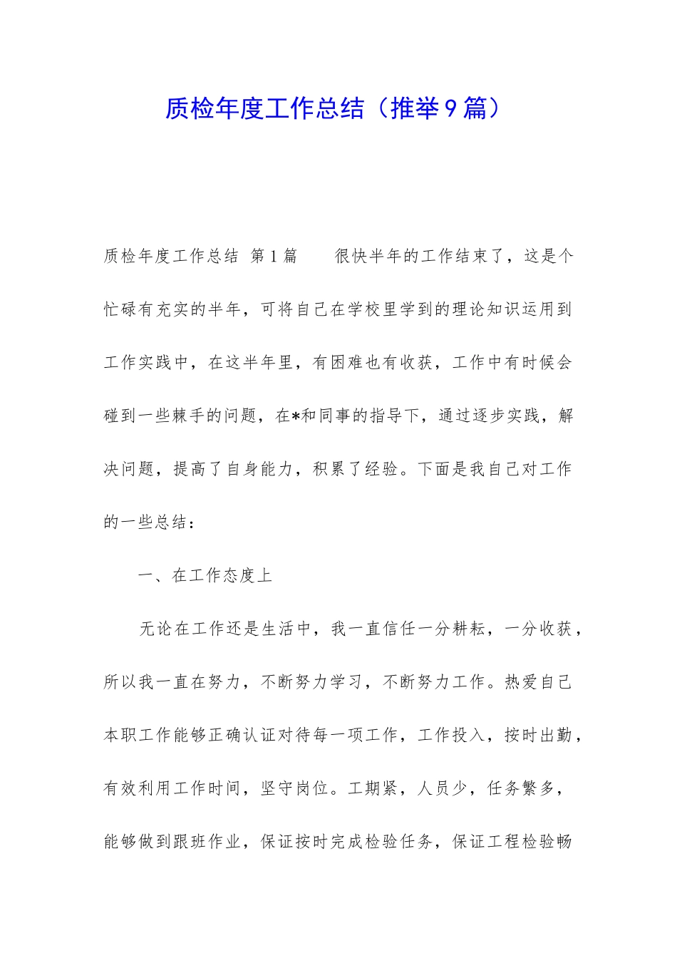 质检年度工作总结_第1页