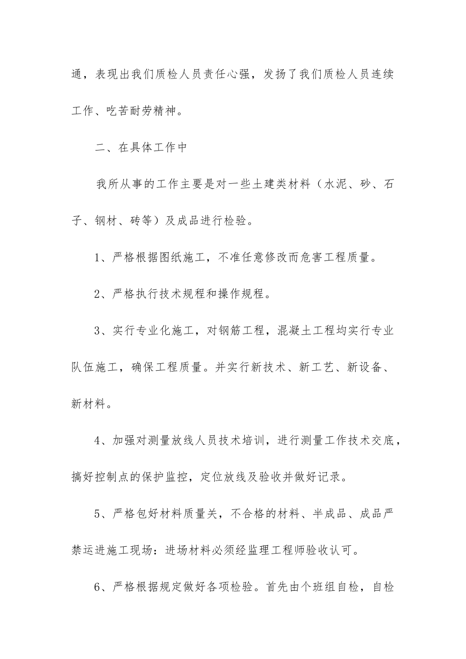 质检年度工作总结_第2页