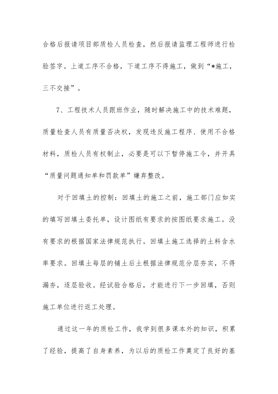 质检年度工作总结_第3页