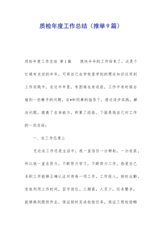 质检年度工作总结