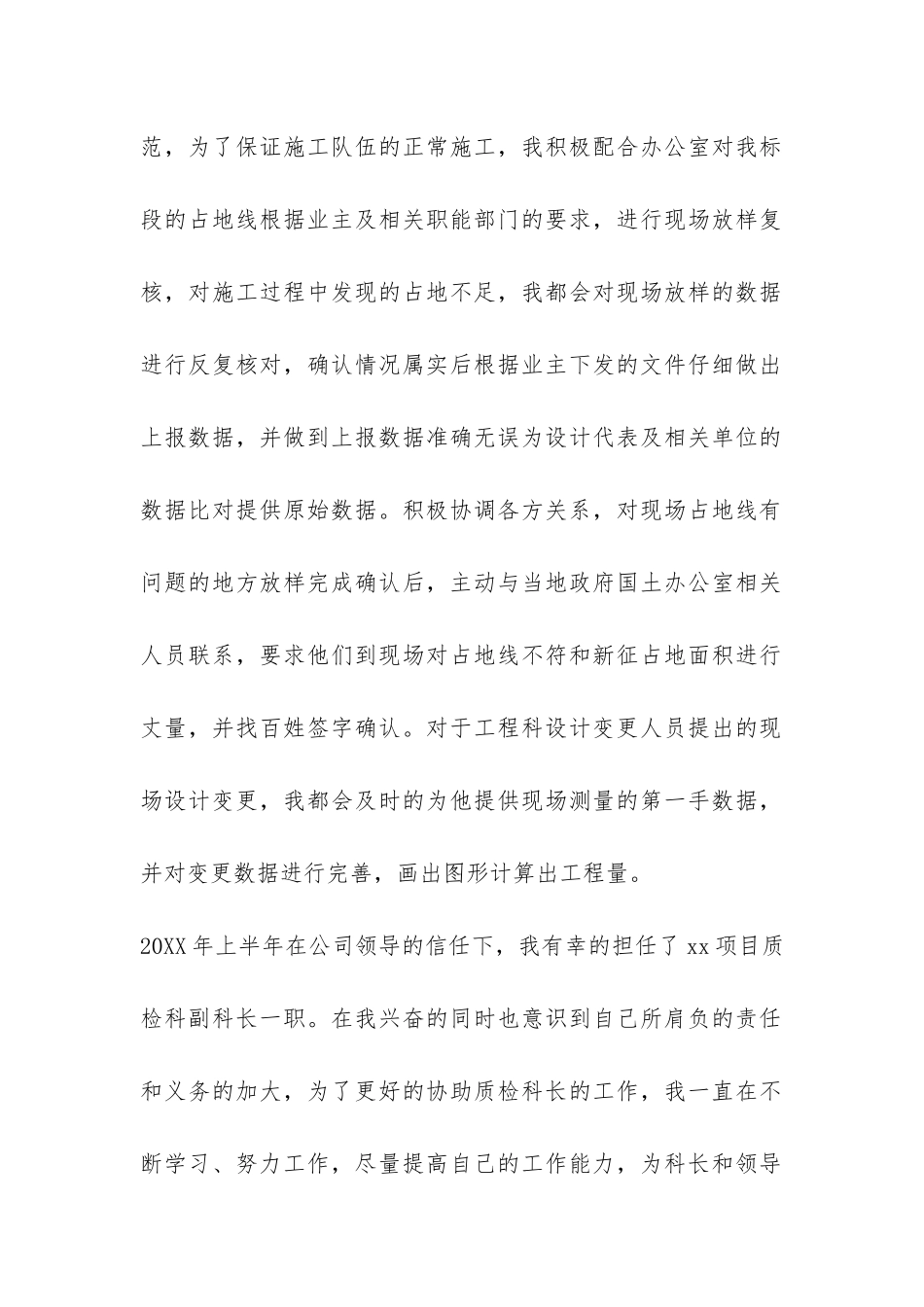 质检科测量工作总结-_第2页