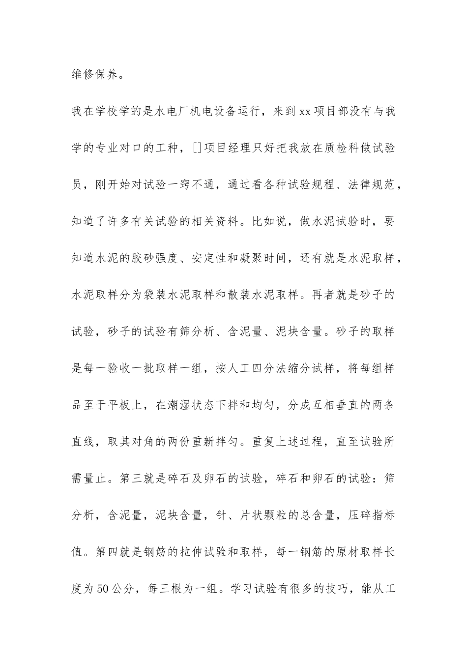 质检科实习个人总结-_第2页