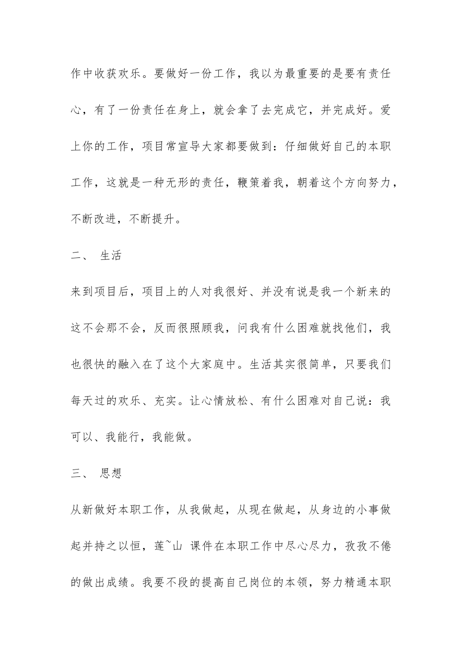 质检科实习个人总结-_第3页