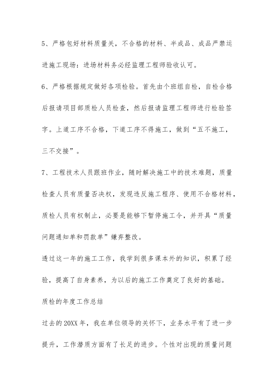 质检的年度工作总结-_第3页