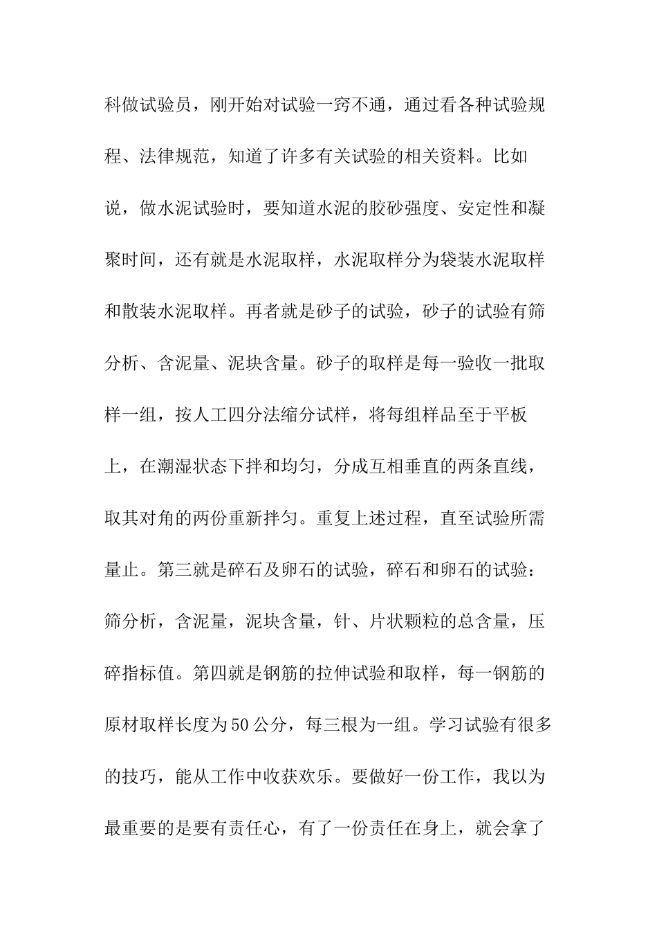 质检科见习工作总结_第2页