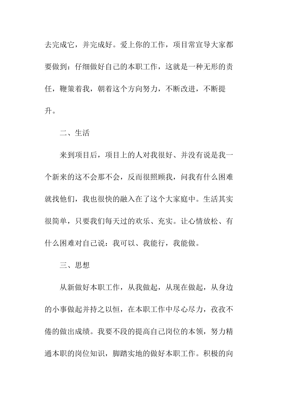 质检科见习工作总结_第3页