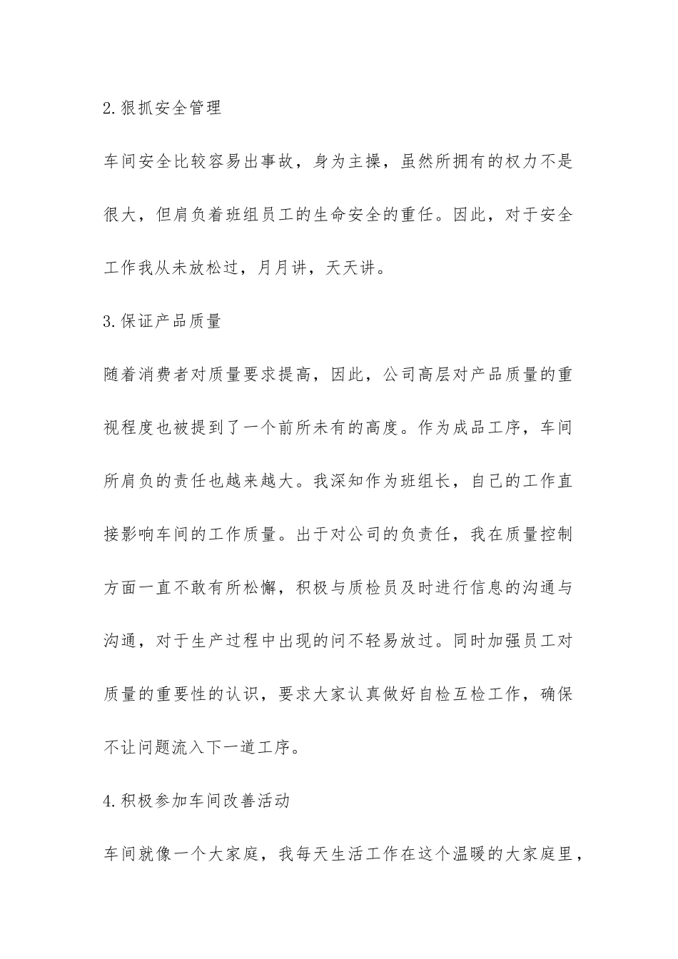 质检组长年终工作总结5篇-_第2页