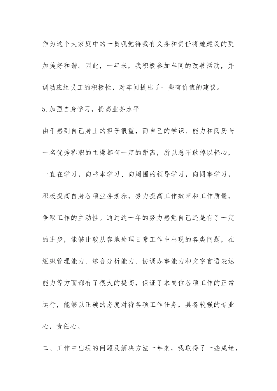 质检组长年终工作总结5篇-_第3页