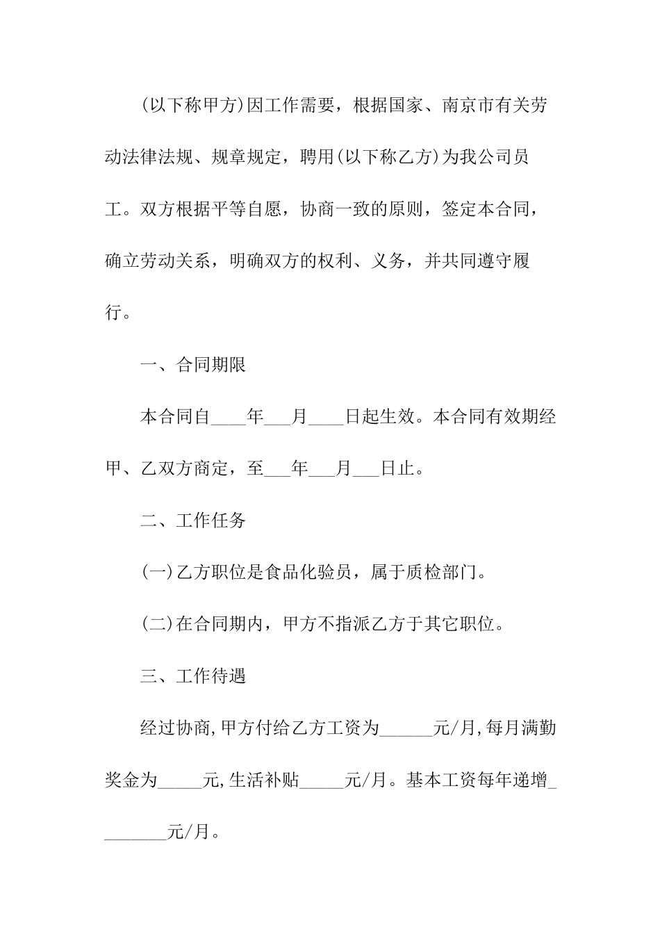 质检聘用合同_第2页