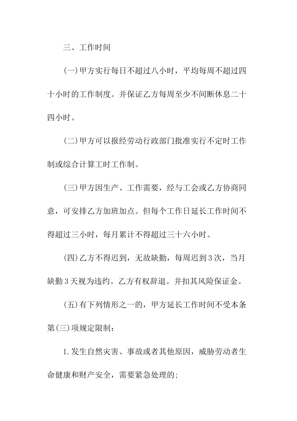 质检聘用合同_第3页