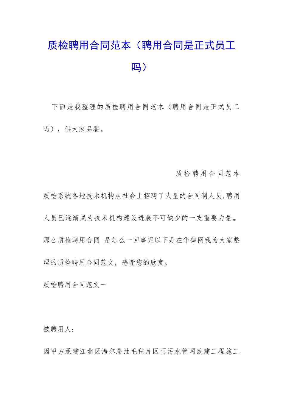 质检聘用合同范本_第1页