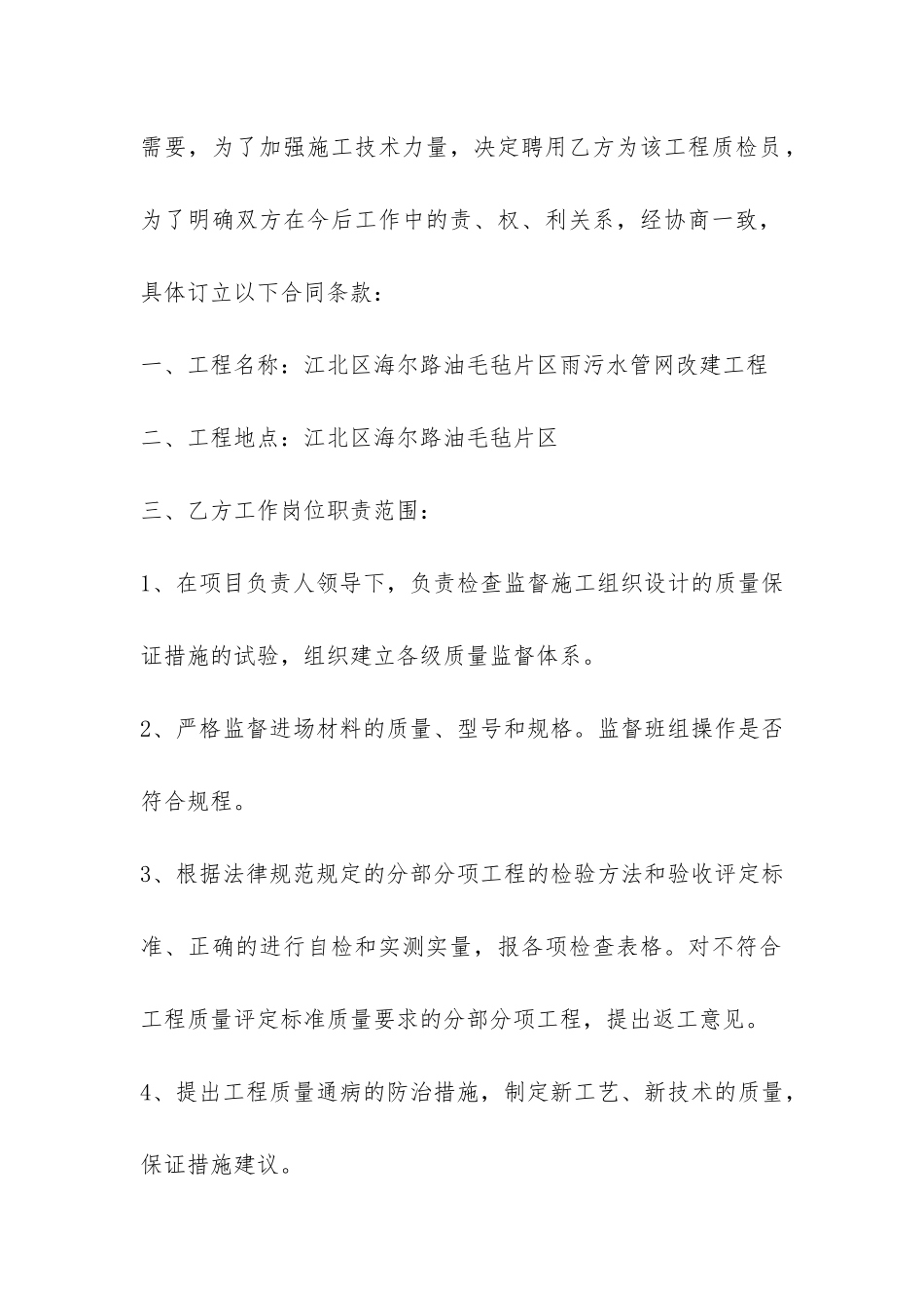 质检聘用合同范本_第2页