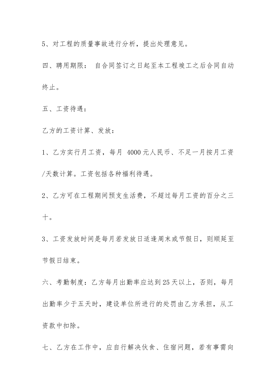 质检聘用合同范本_第3页