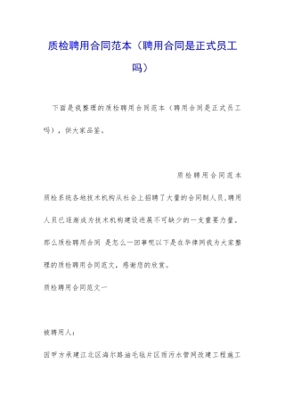 质检聘用合同范本