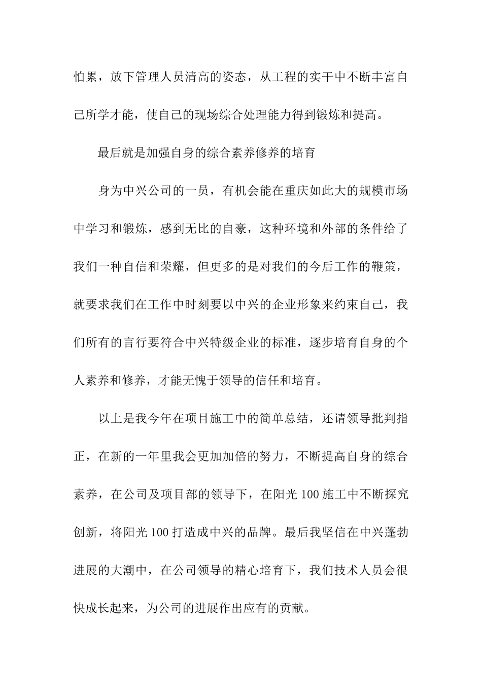 质检自我总结_第3页