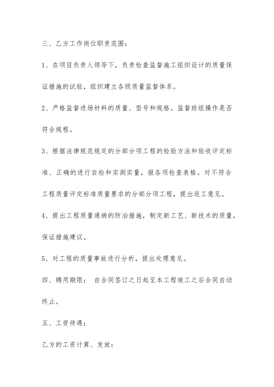 质检聘用合同范本-_第2页