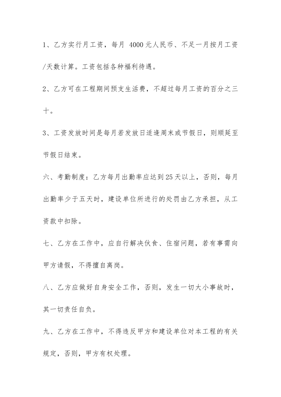 质检聘用合同范本-_第3页